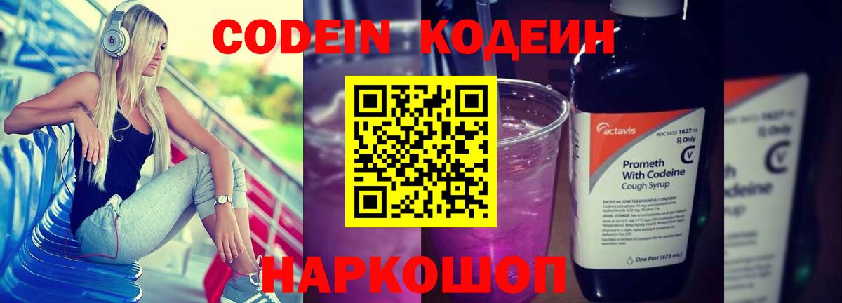 Нурлат  Кодеин Purple Drank  Вход с VPN  Кодеин напиток Lean (лин) 