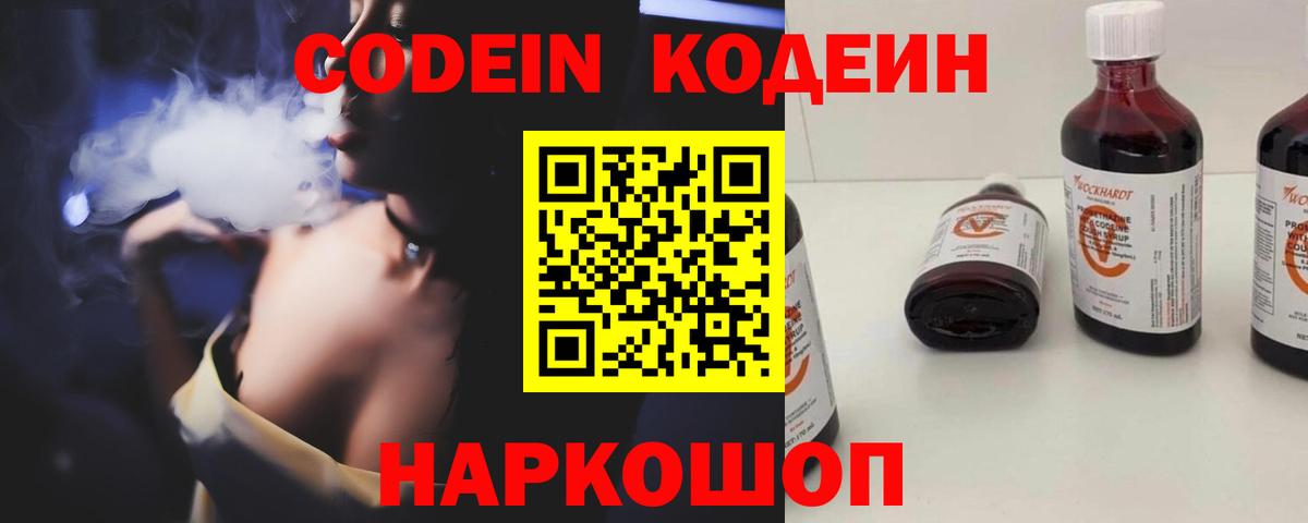 Кодеиновый сироп Lean напиток Lean (лин) Нурлат