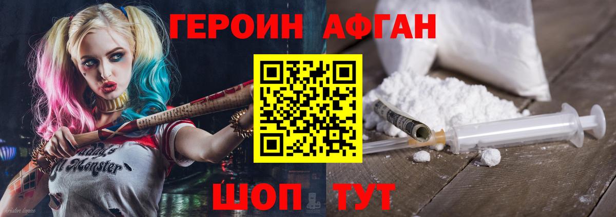 Героин VHQ  Вход с VPN  Нурлат 