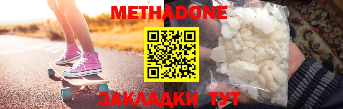 МЕТАДОН мёд  МЕТАДОН methadone  Нурлат  Вход с VPN 